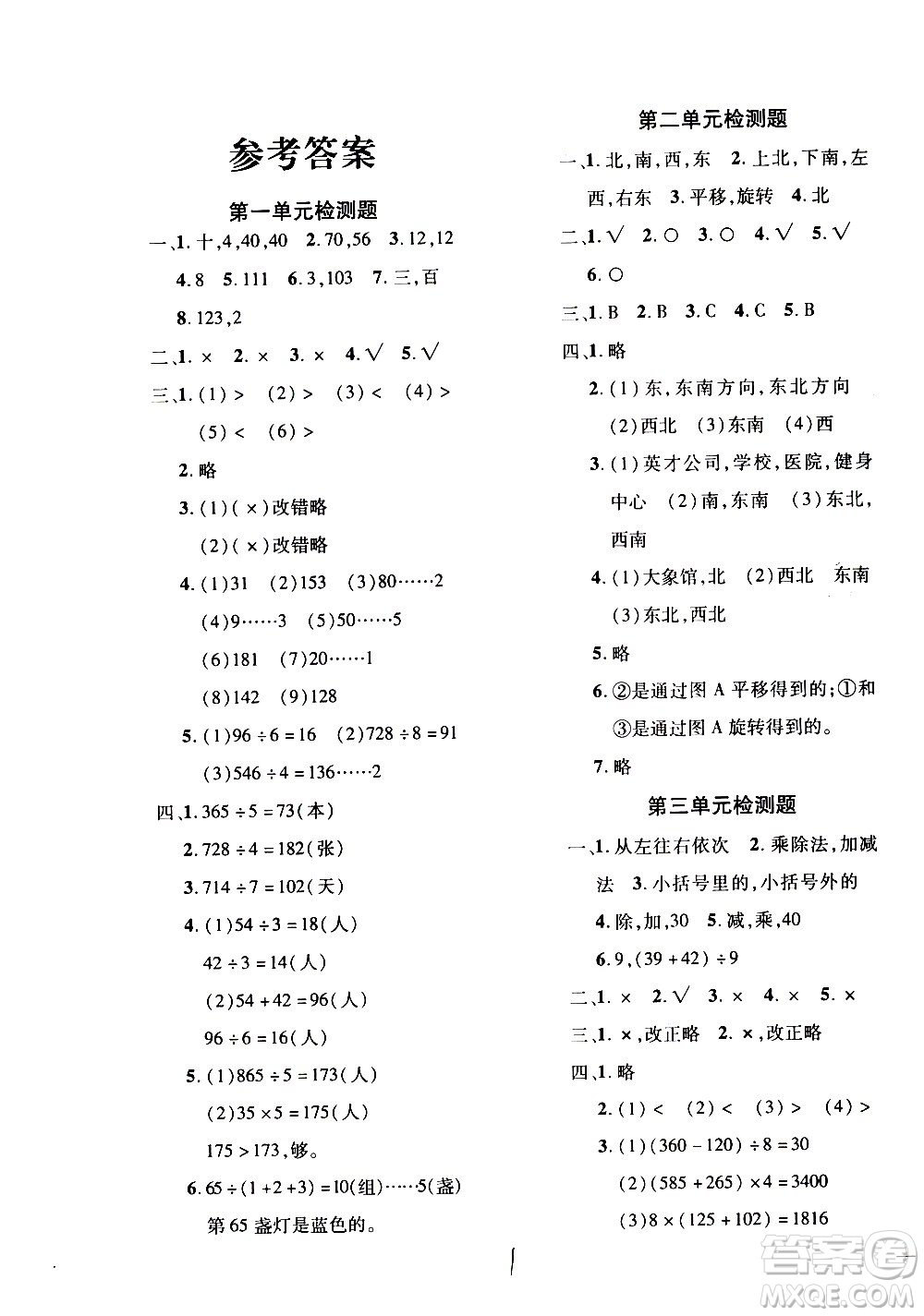 濟(jì)南出版社2020年黃岡360度定制密卷數(shù)學(xué)三年級(jí)上冊(cè)QD五四答案