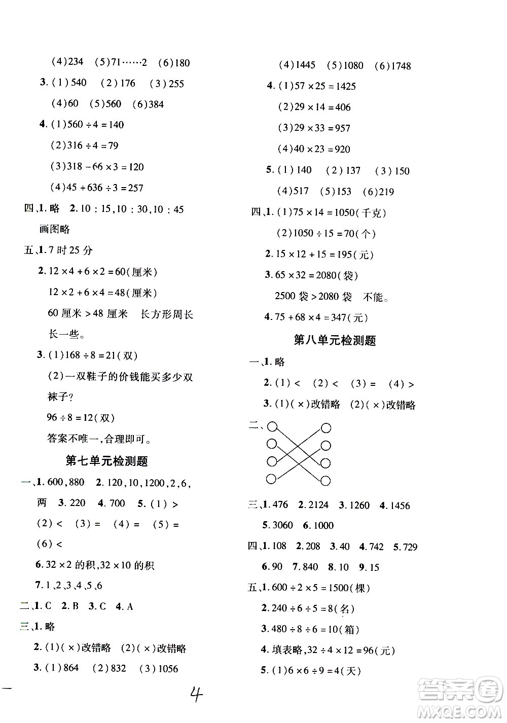 濟(jì)南出版社2020年黃岡360度定制密卷數(shù)學(xué)三年級(jí)上冊(cè)QD五四答案