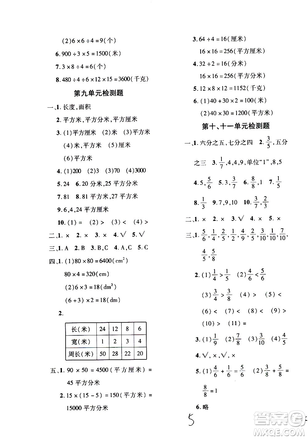 濟(jì)南出版社2020年黃岡360度定制密卷數(shù)學(xué)三年級(jí)上冊(cè)QD五四答案