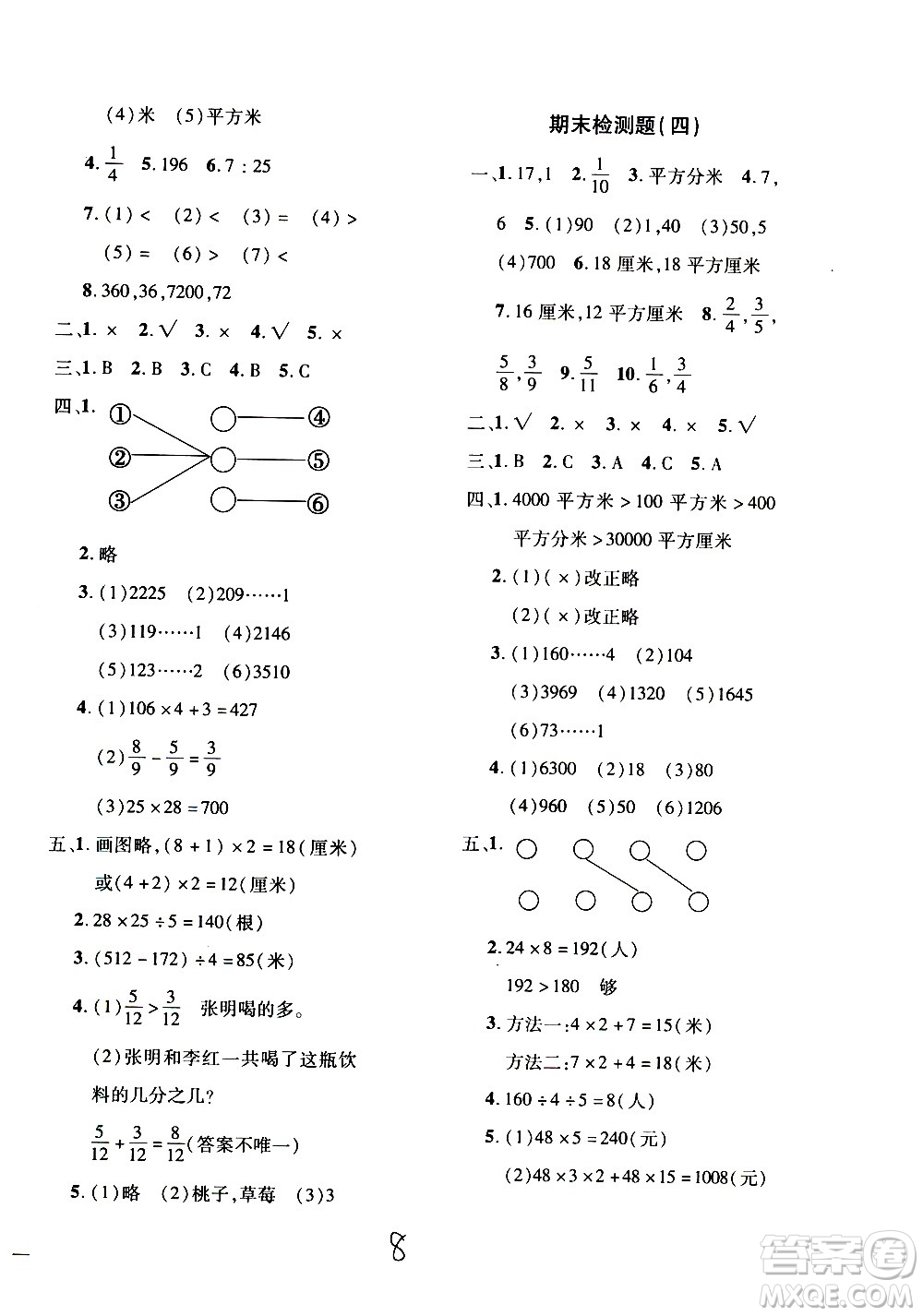 濟(jì)南出版社2020年黃岡360度定制密卷數(shù)學(xué)三年級(jí)上冊(cè)QD五四答案