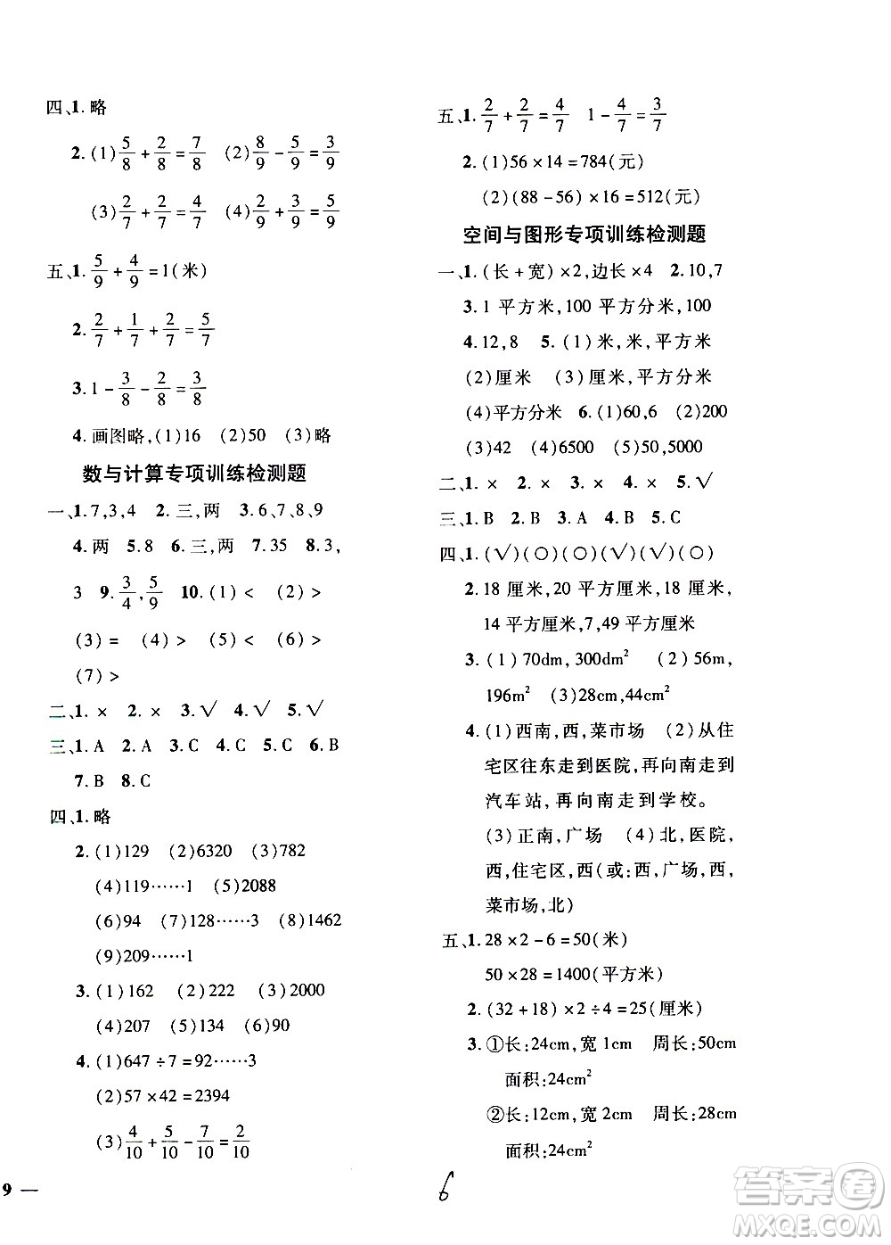 濟(jì)南出版社2020年黃岡360度定制密卷數(shù)學(xué)三年級(jí)上冊(cè)QD五四答案