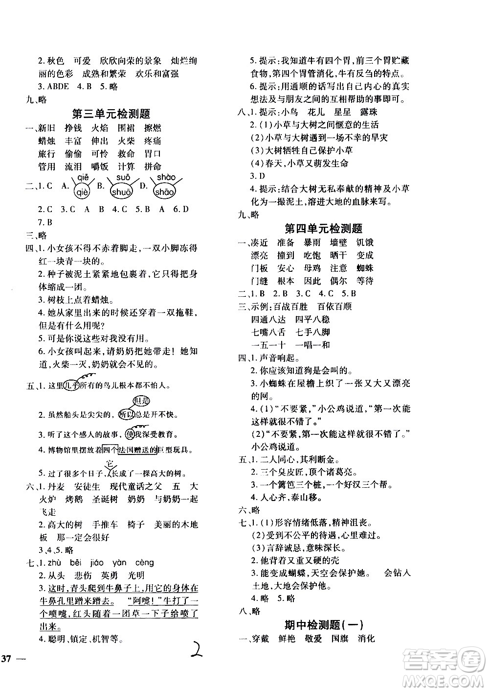 濟(jì)南出版社2020年黃岡360度定制密卷三年級語文上冊配五四答案