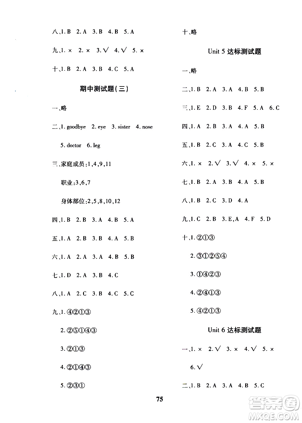 濟南出版社2020年黃岡360度定制密卷三年級英語上冊五四制答案