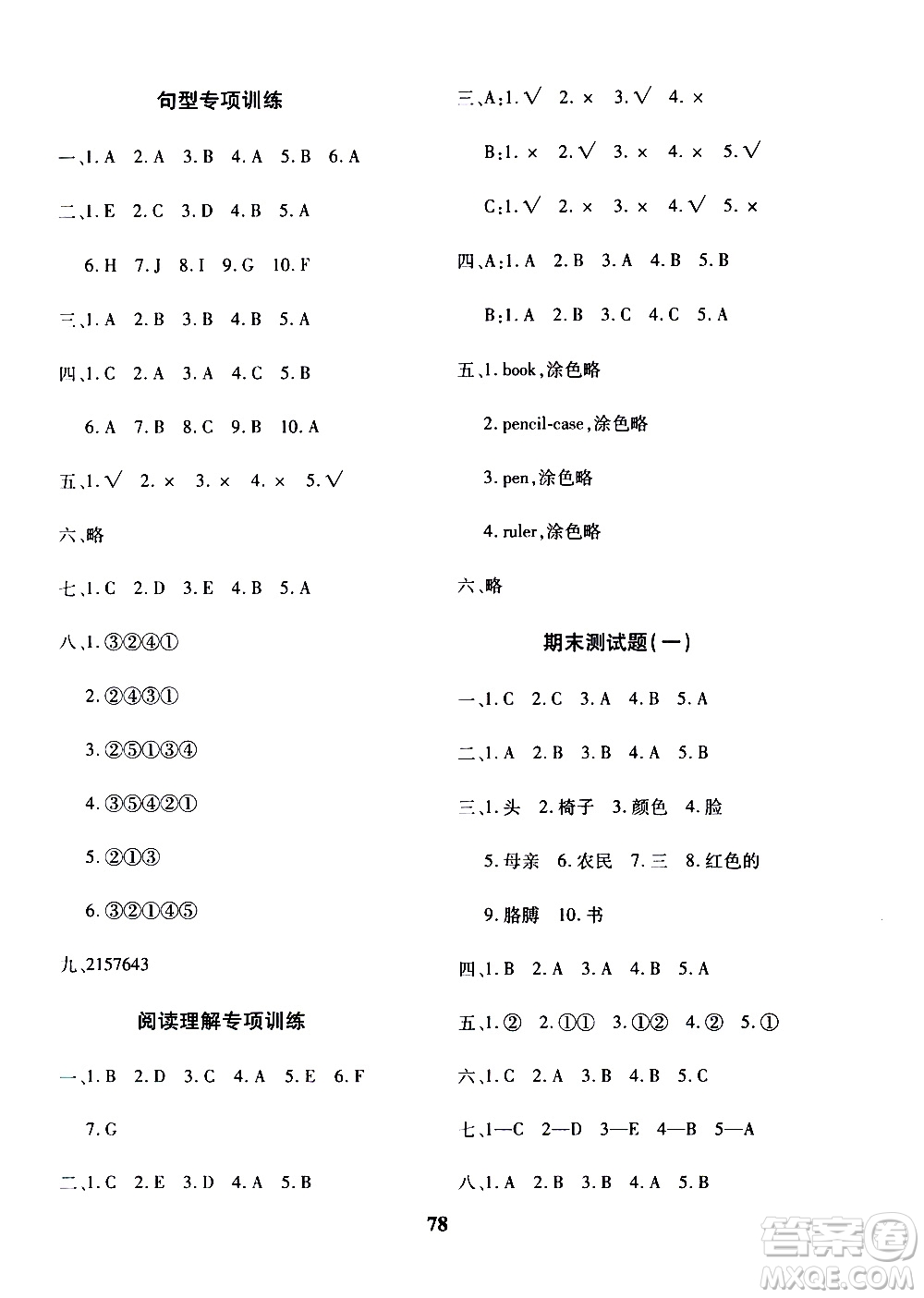 濟南出版社2020年黃岡360度定制密卷三年級英語上冊五四制答案