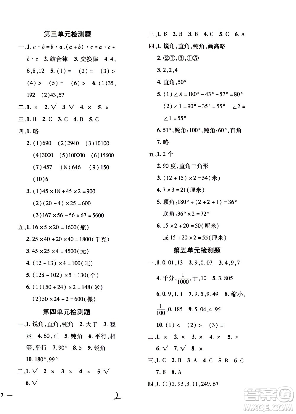 濟(jì)南出版社2020年黃岡360度定制密卷數(shù)學(xué)四年級(jí)上冊(cè)QD五四答案