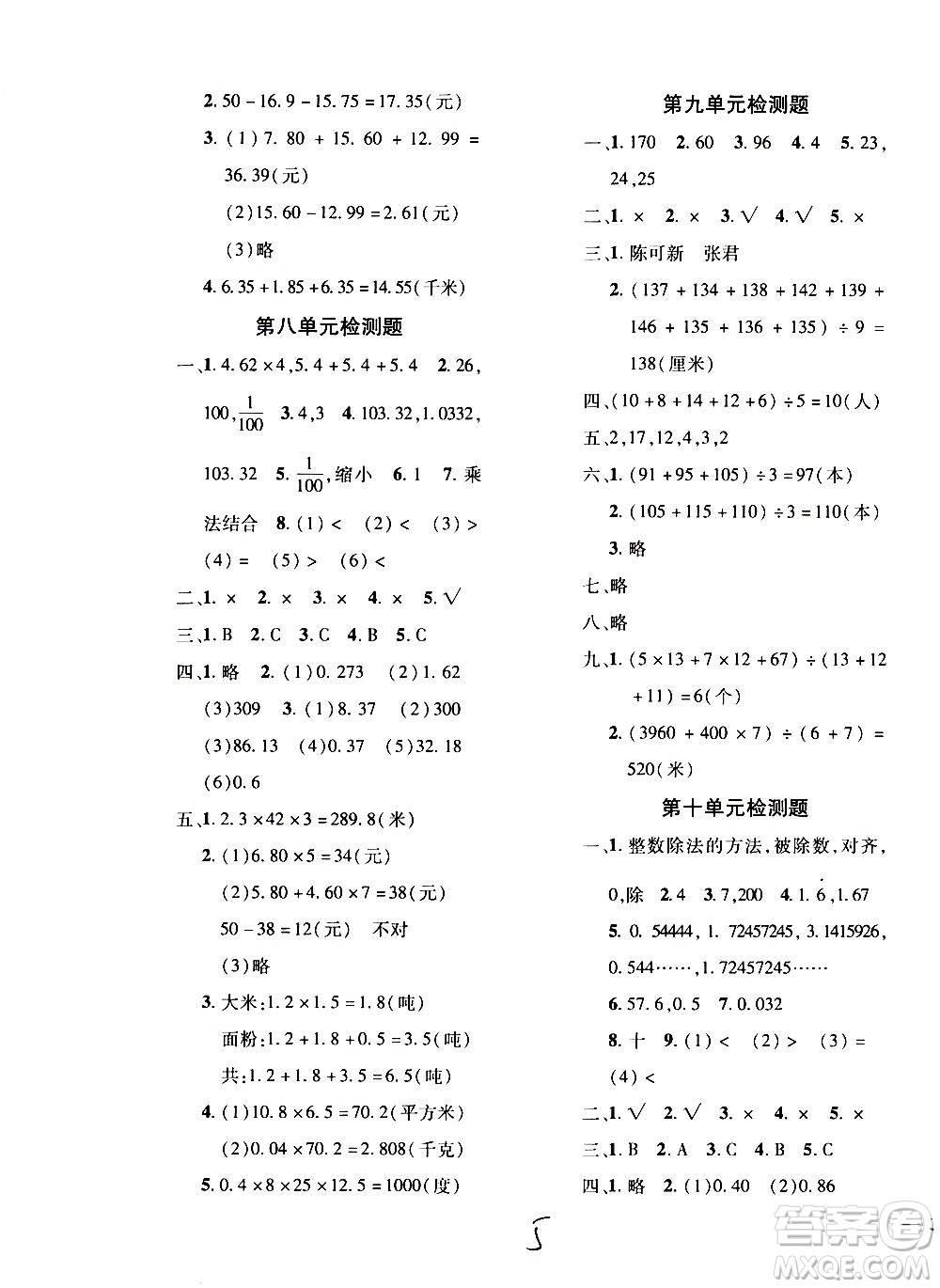 濟(jì)南出版社2020年黃岡360度定制密卷數(shù)學(xué)四年級(jí)上冊(cè)QD五四答案