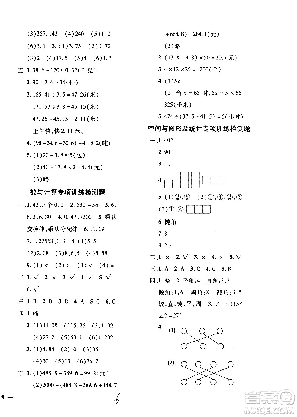 濟(jì)南出版社2020年黃岡360度定制密卷數(shù)學(xué)四年級(jí)上冊(cè)QD五四答案