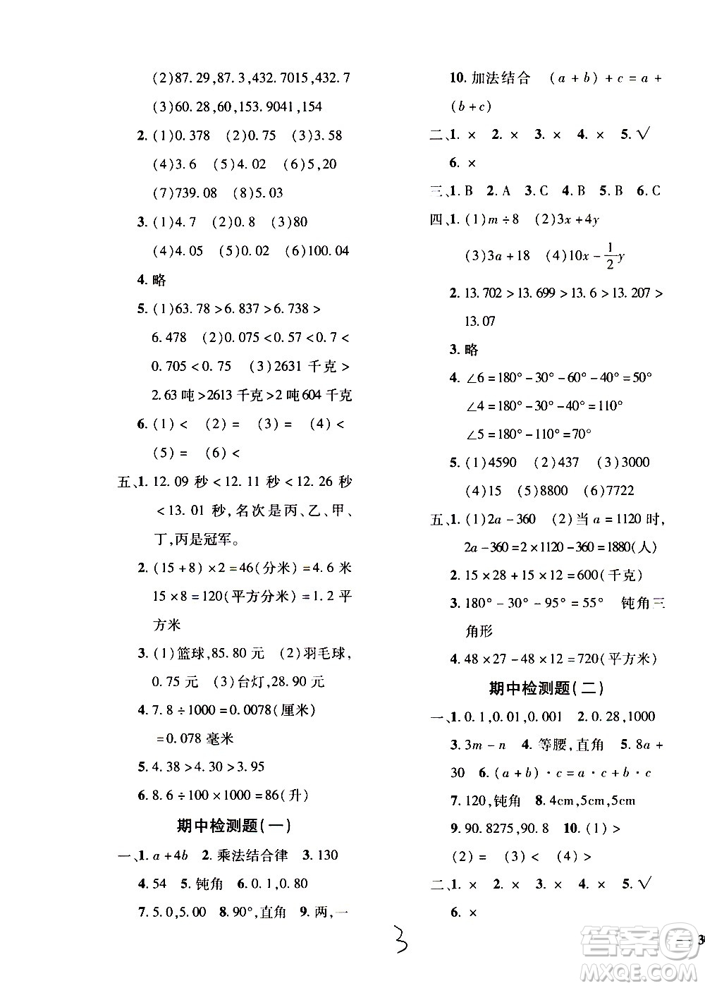 濟(jì)南出版社2020年黃岡360度定制密卷數(shù)學(xué)四年級(jí)上冊(cè)QD五四答案