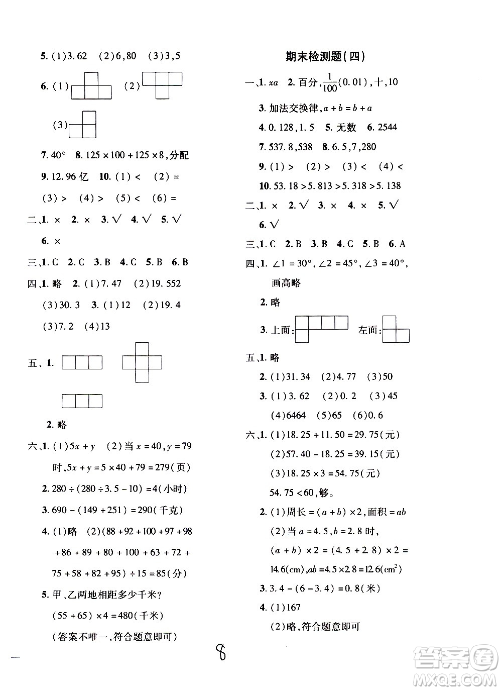 濟(jì)南出版社2020年黃岡360度定制密卷數(shù)學(xué)四年級(jí)上冊(cè)QD五四答案