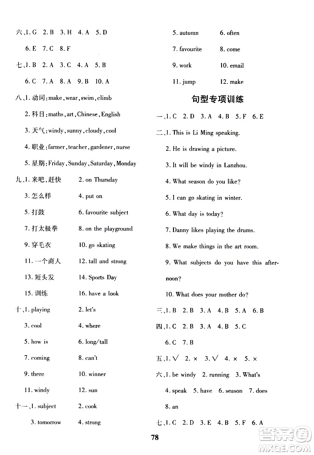 濟(jì)南出版社2020年黃岡360度定制密卷四年級(jí)英語上冊(cè)五四制答案