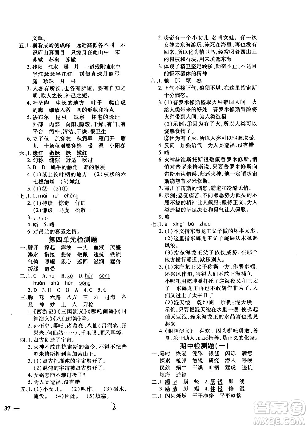 濟(jì)南出版社2020年黃岡360度定制密卷四年級(jí)語文上冊(cè)配五四答案