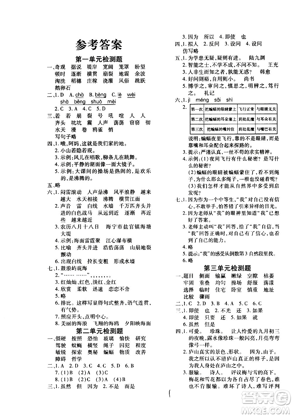 濟(jì)南出版社2020年黃岡360度定制密卷四年級(jí)語文上冊(cè)配五四答案