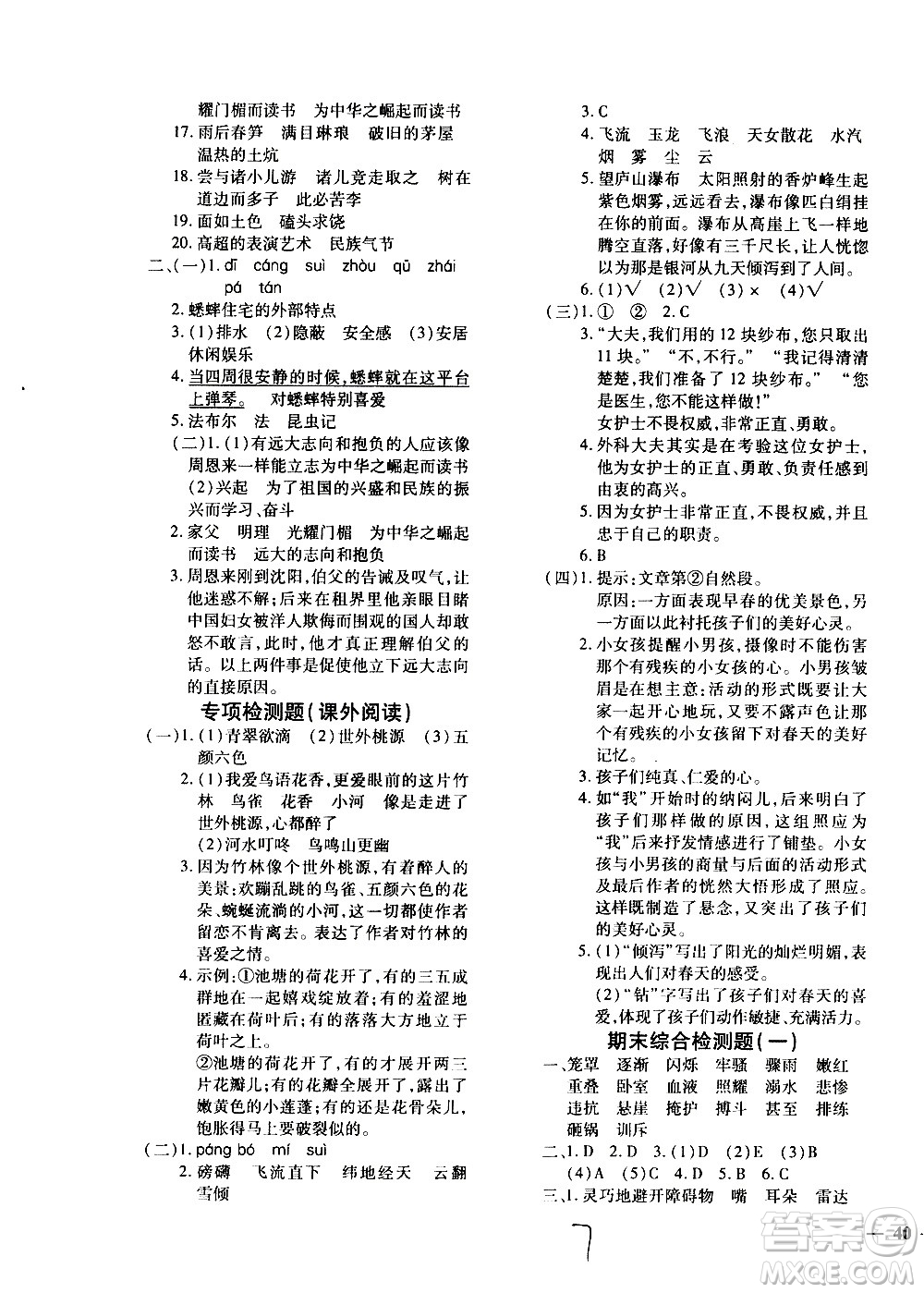 濟(jì)南出版社2020年黃岡360度定制密卷四年級(jí)語文上冊(cè)配五四答案