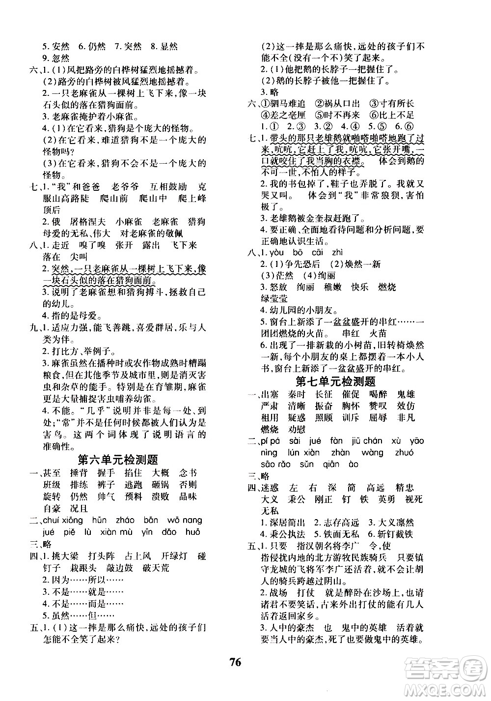 濟(jì)南出版社2020年黃岡360度定制密卷四年級語文上冊RJ人教版答案