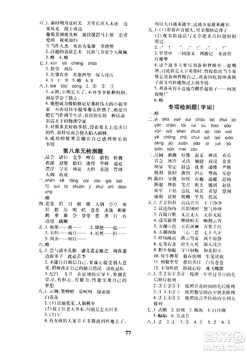 濟(jì)南出版社2020年黃岡360度定制密卷四年級語文上冊RJ人教版答案