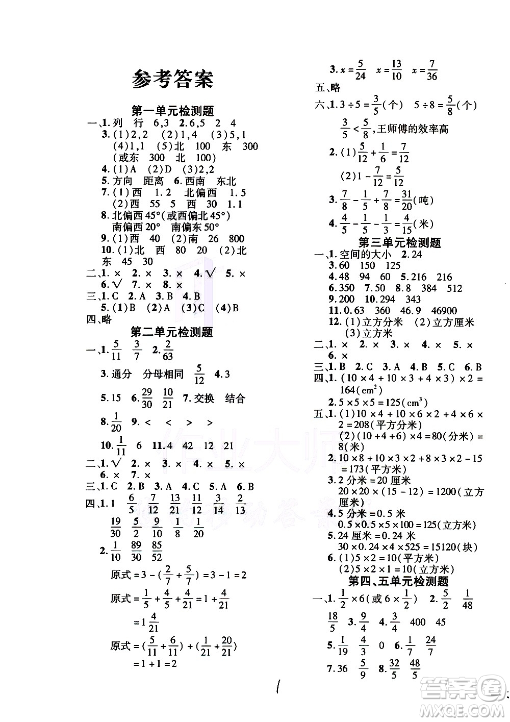 濟(jì)南出版社2020年黃岡360度定制密卷數(shù)學(xué)五年級(jí)上冊(cè)QD五四答案