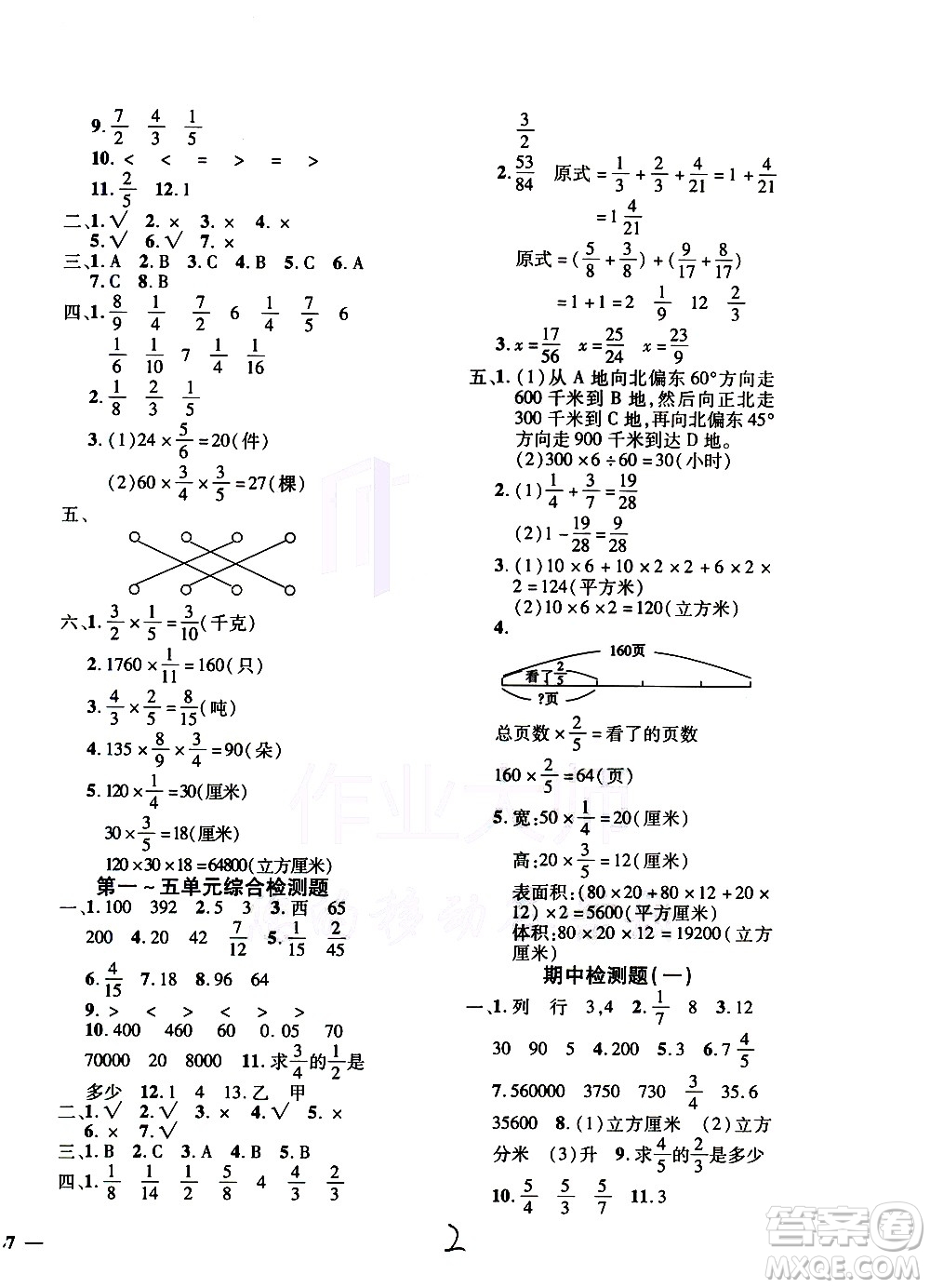 濟(jì)南出版社2020年黃岡360度定制密卷數(shù)學(xué)五年級(jí)上冊(cè)QD五四答案