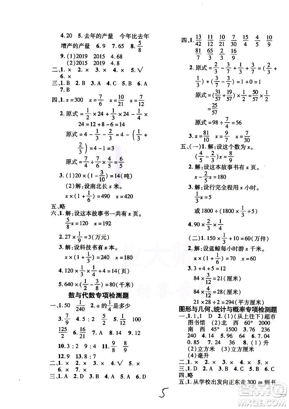 濟(jì)南出版社2020年黃岡360度定制密卷數(shù)學(xué)五年級(jí)上冊(cè)QD五四答案