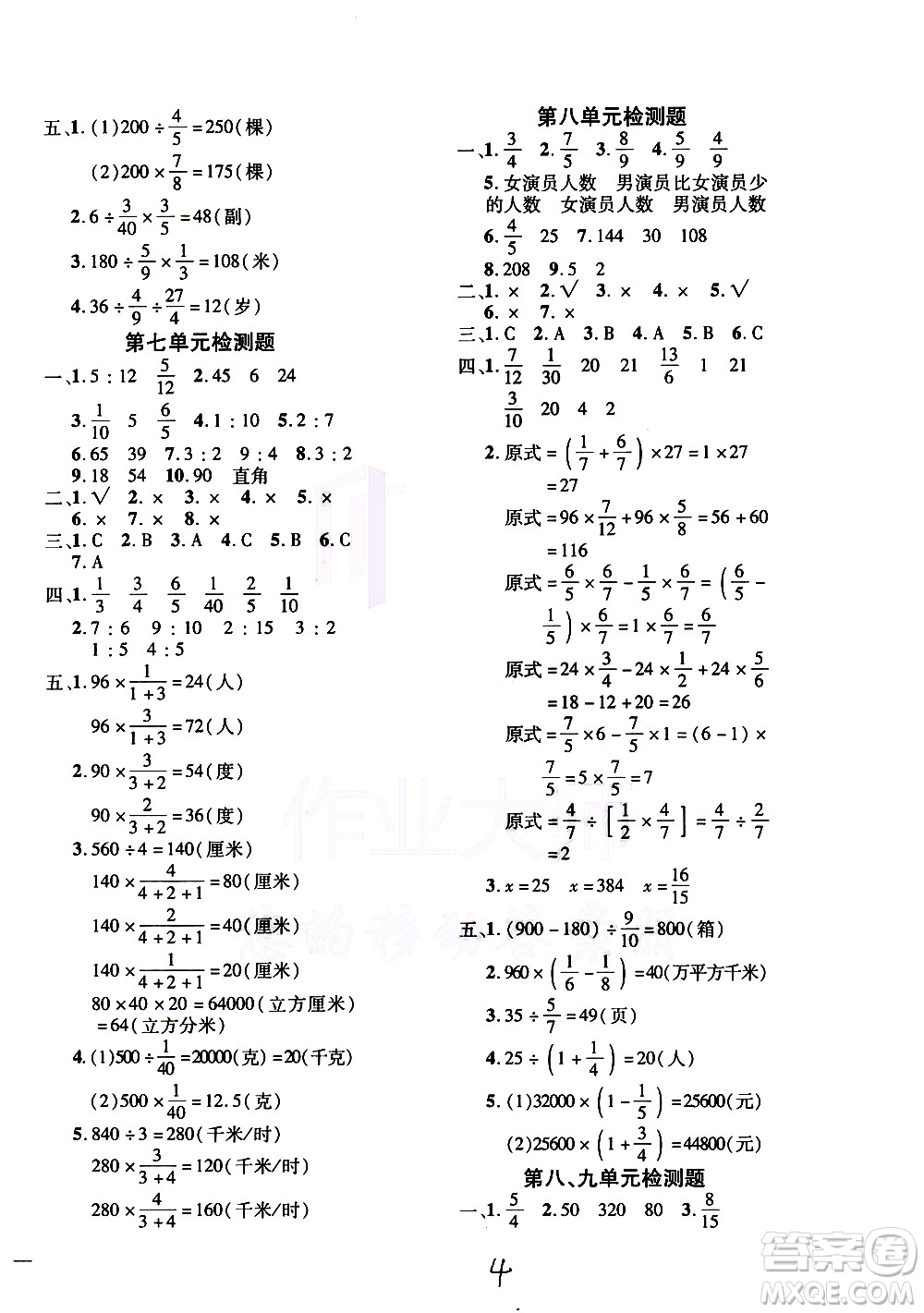 濟(jì)南出版社2020年黃岡360度定制密卷數(shù)學(xué)五年級(jí)上冊(cè)QD五四答案