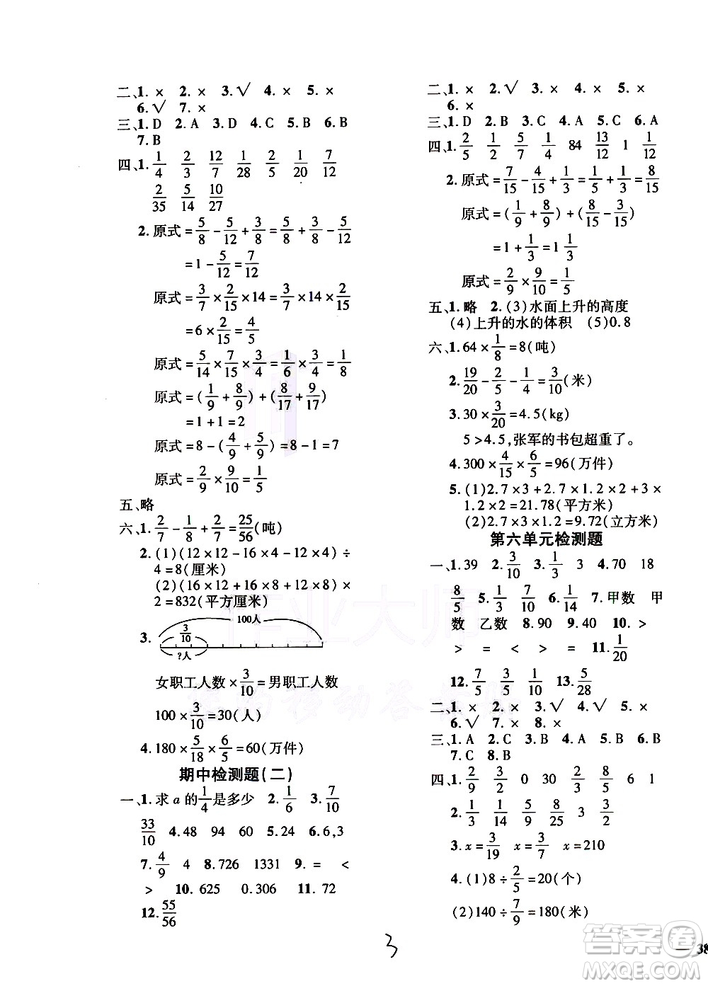 濟(jì)南出版社2020年黃岡360度定制密卷數(shù)學(xué)五年級(jí)上冊(cè)QD五四答案