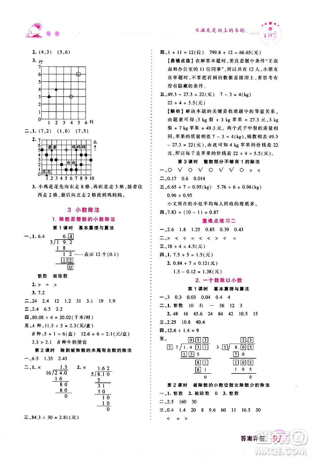 2020秋王朝霞創(chuàng)維新課堂同步優(yōu)化訓練數(shù)學五年級上冊RJ人教版答案