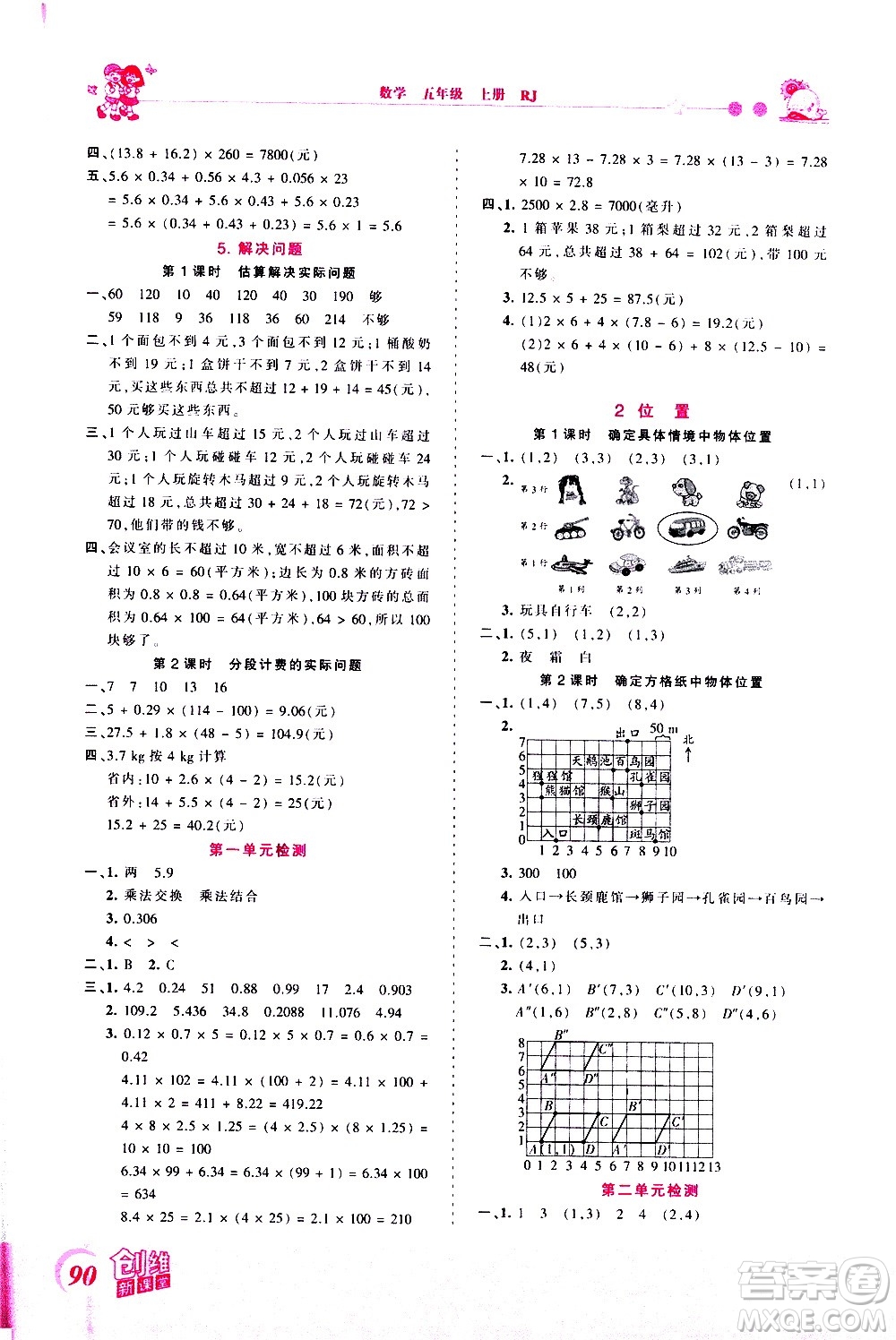 2020秋王朝霞創(chuàng)維新課堂同步優(yōu)化訓練數(shù)學五年級上冊RJ人教版答案