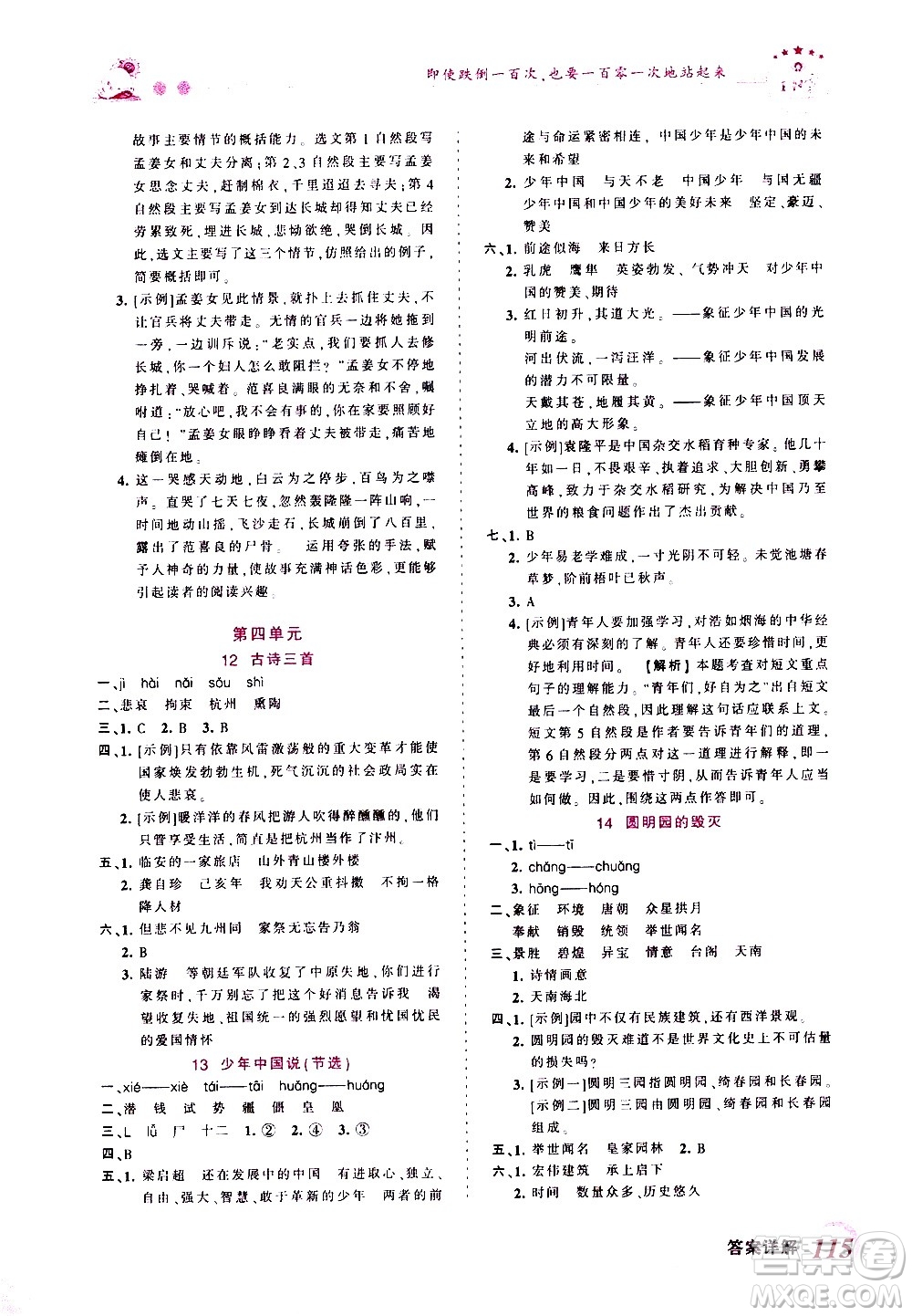 2020秋王朝霞創(chuàng)維新課堂同步優(yōu)化訓練語文五年級上冊RJ人教版答案