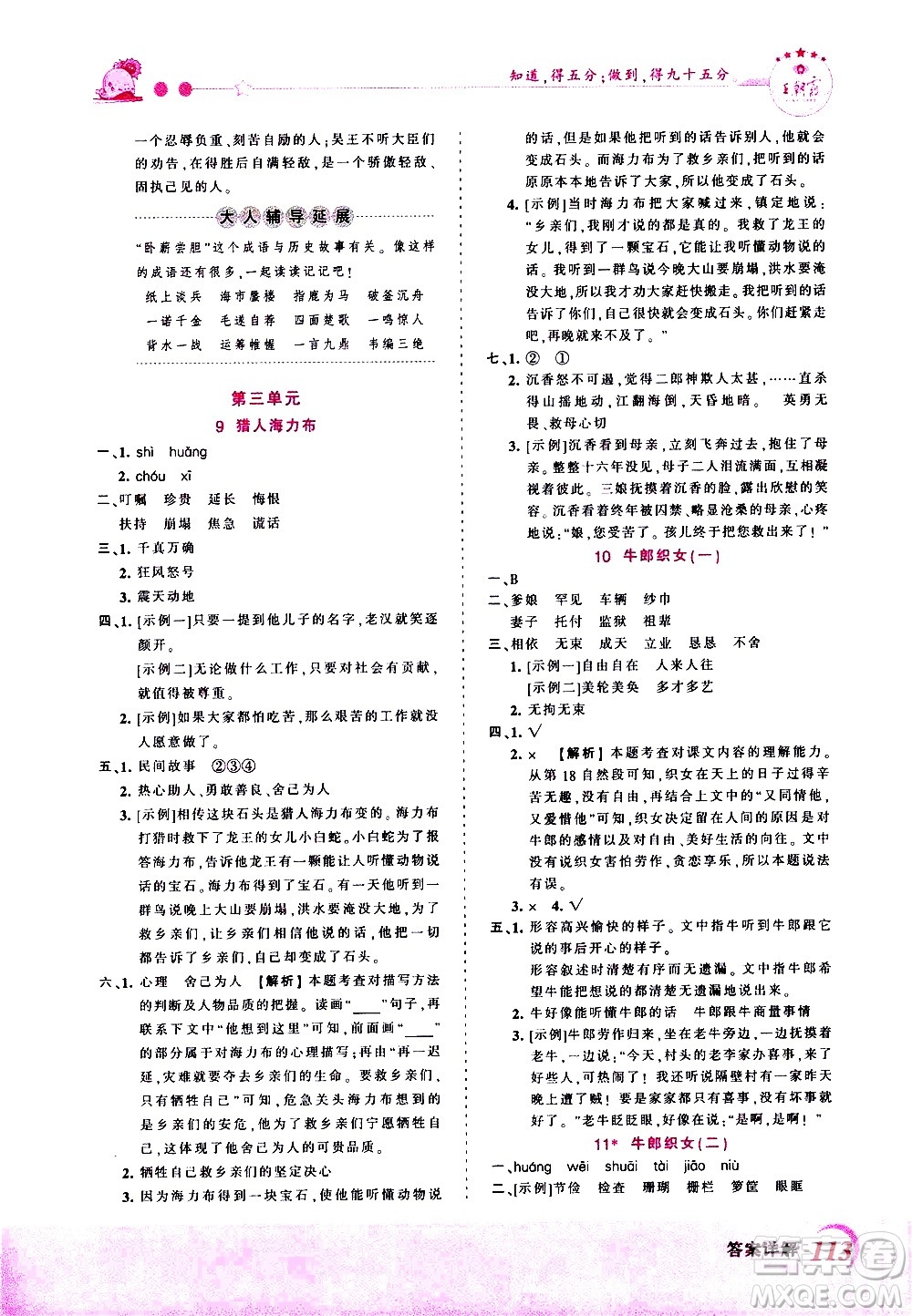 2020秋王朝霞創(chuàng)維新課堂同步優(yōu)化訓練語文五年級上冊RJ人教版答案