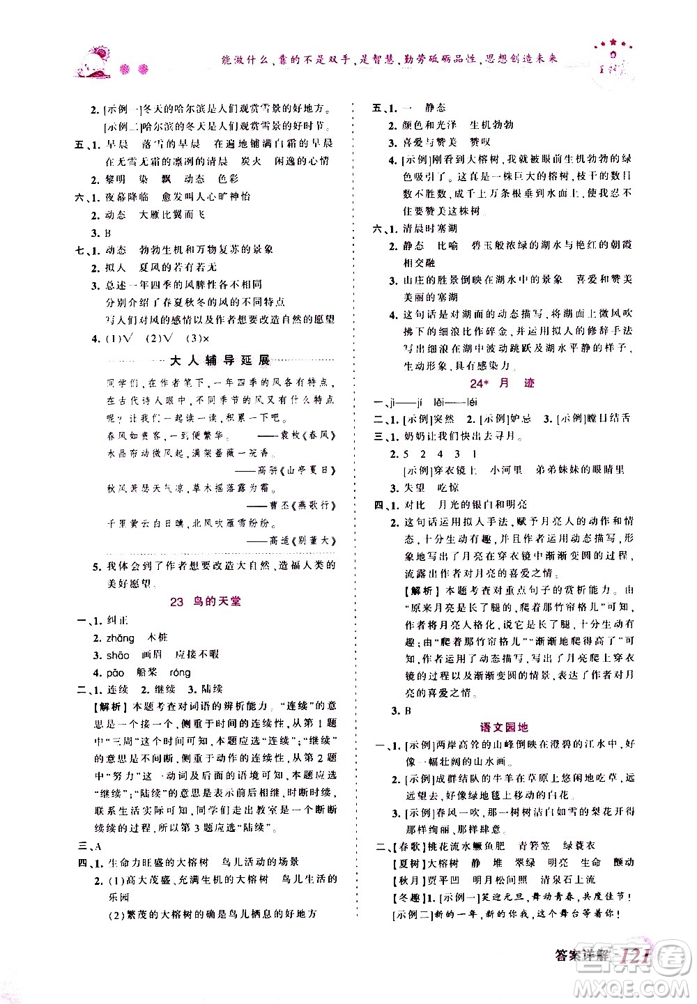 2020秋王朝霞創(chuàng)維新課堂同步優(yōu)化訓練語文五年級上冊RJ人教版答案