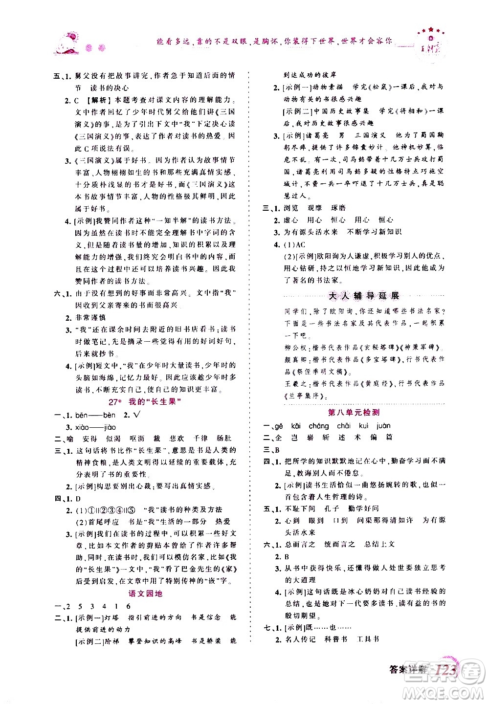 2020秋王朝霞創(chuàng)維新課堂同步優(yōu)化訓練語文五年級上冊RJ人教版答案