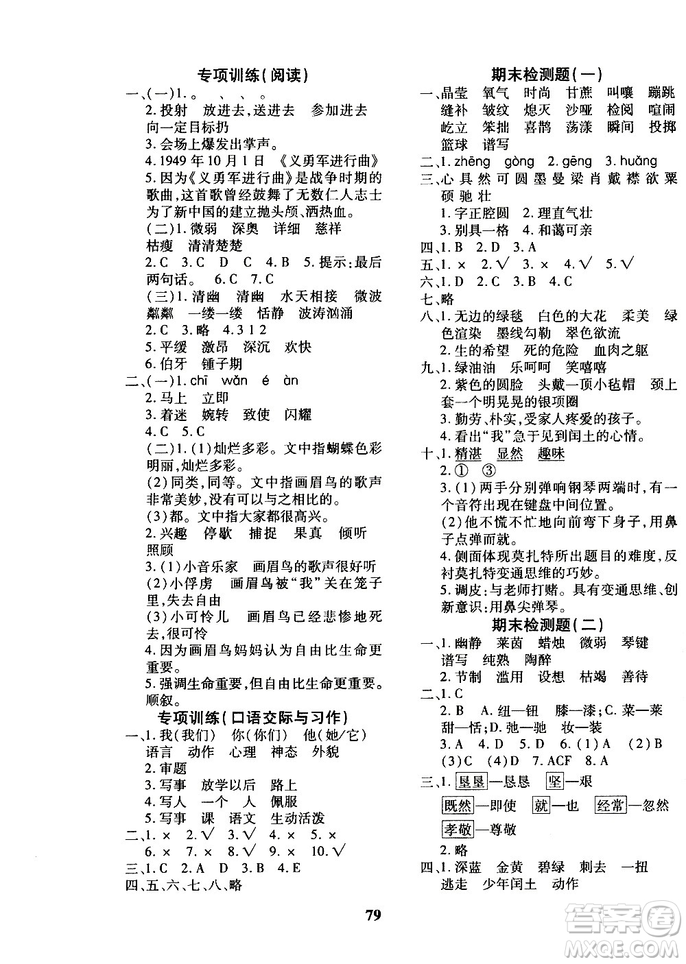 濟南出版社2020年黃岡360度定制密卷六年級語文上冊RJ人教版答案