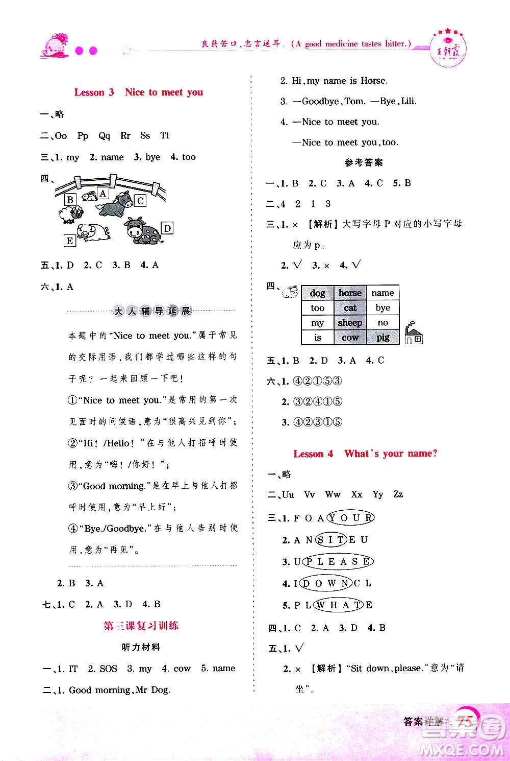 2020秋王朝霞創(chuàng)維新課堂同步優(yōu)化訓(xùn)練英語三年級(jí)上冊(cè)KP科普版答案