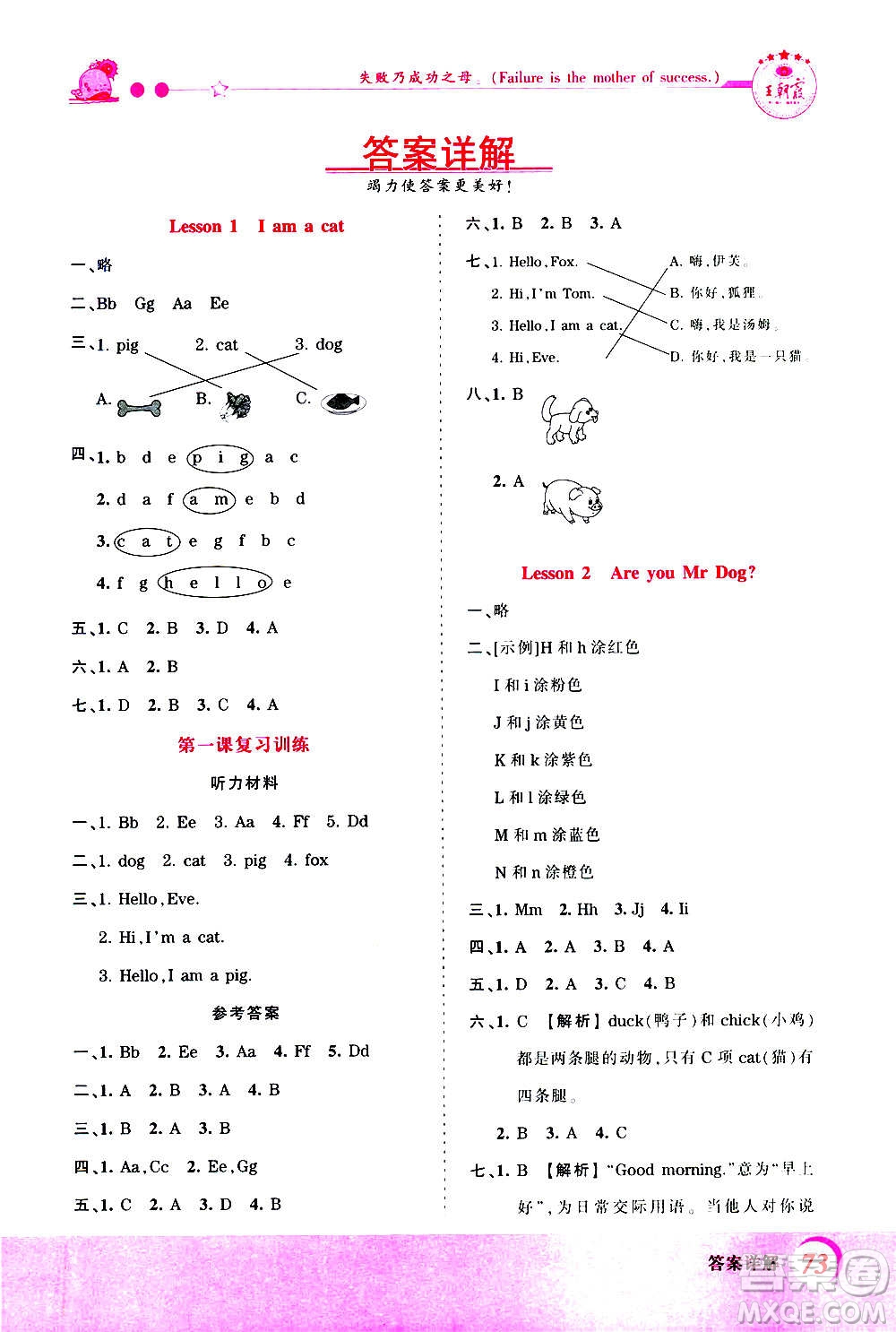 2020秋王朝霞創(chuàng)維新課堂同步優(yōu)化訓(xùn)練英語三年級(jí)上冊(cè)KP科普版答案