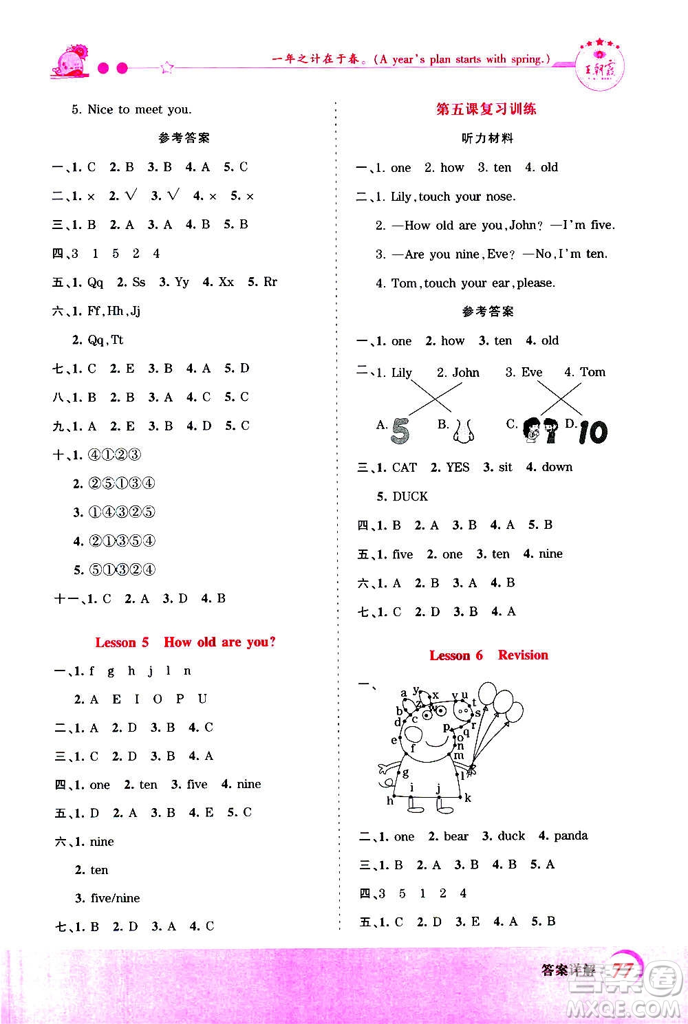 2020秋王朝霞創(chuàng)維新課堂同步優(yōu)化訓(xùn)練英語三年級(jí)上冊(cè)KP科普版答案