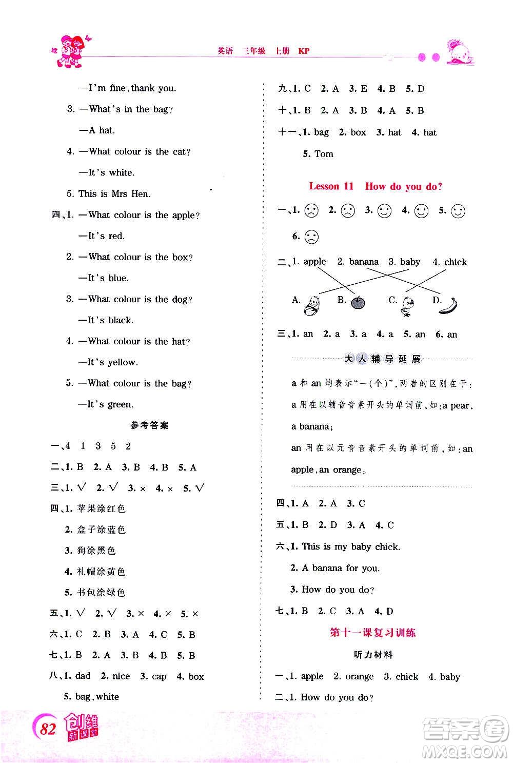 2020秋王朝霞創(chuàng)維新課堂同步優(yōu)化訓(xùn)練英語三年級(jí)上冊(cè)KP科普版答案