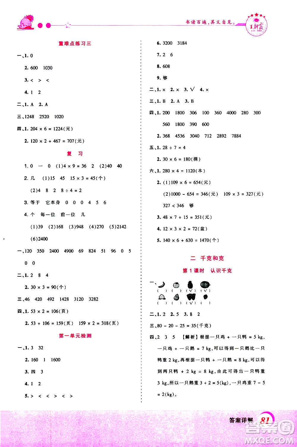 2020秋王朝霞創(chuàng)維新課堂同步優(yōu)化訓(xùn)練數(shù)學(xué)三年級上冊SJ蘇教版答案