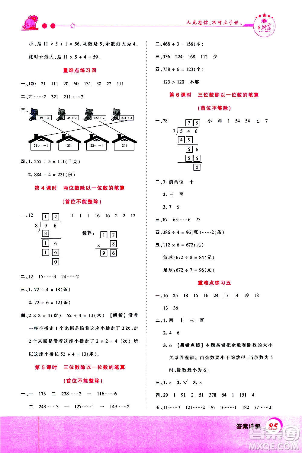 2020秋王朝霞創(chuàng)維新課堂同步優(yōu)化訓(xùn)練數(shù)學(xué)三年級上冊SJ蘇教版答案