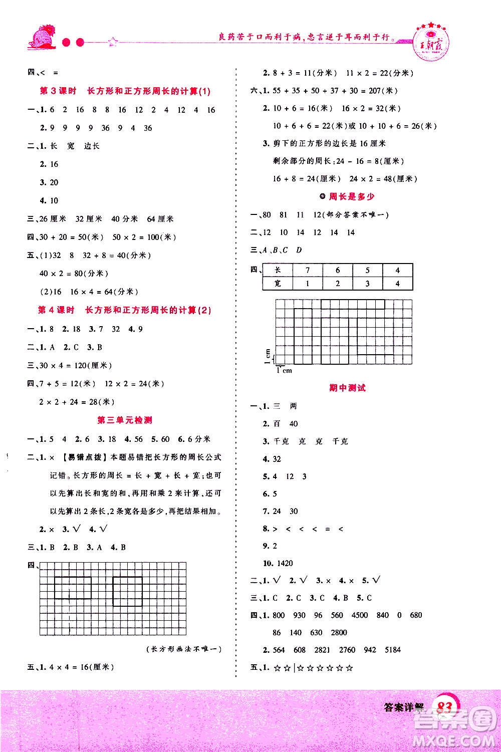 2020秋王朝霞創(chuàng)維新課堂同步優(yōu)化訓(xùn)練數(shù)學(xué)三年級上冊SJ蘇教版答案