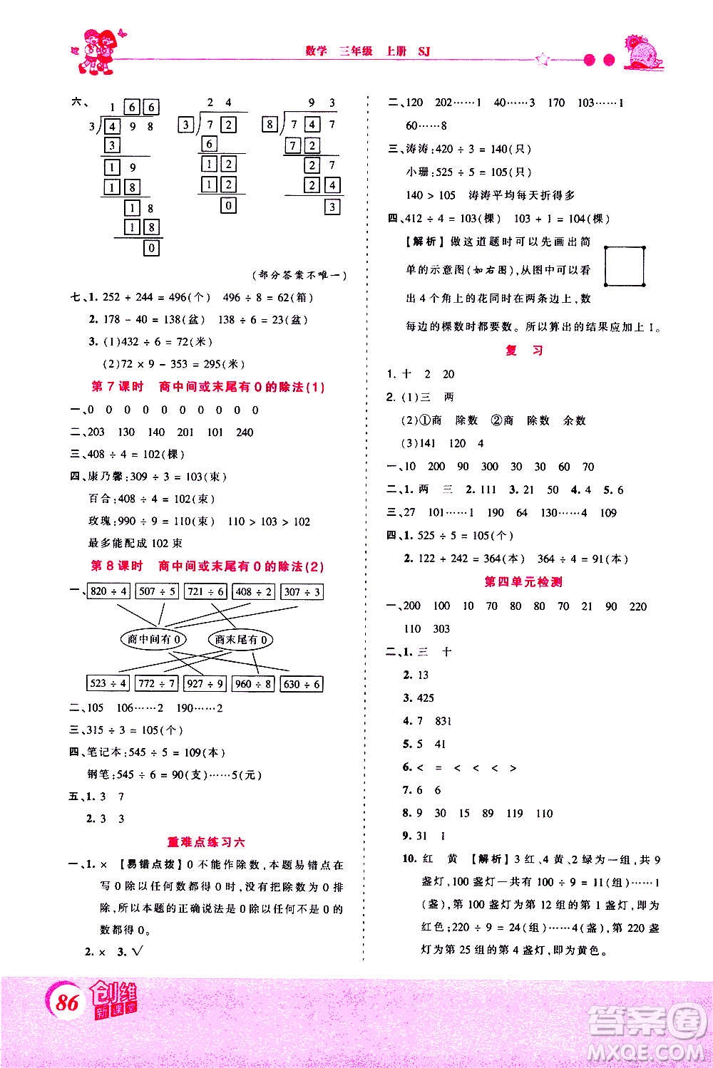 2020秋王朝霞創(chuàng)維新課堂同步優(yōu)化訓(xùn)練數(shù)學(xué)三年級上冊SJ蘇教版答案