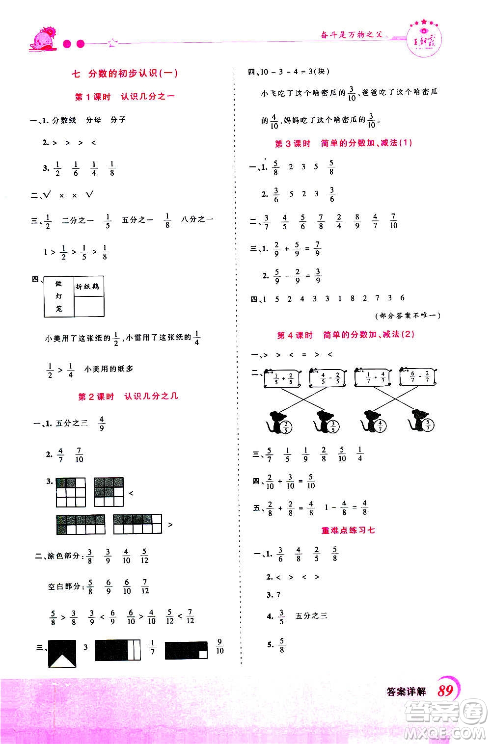 2020秋王朝霞創(chuàng)維新課堂同步優(yōu)化訓(xùn)練數(shù)學(xué)三年級上冊SJ蘇教版答案