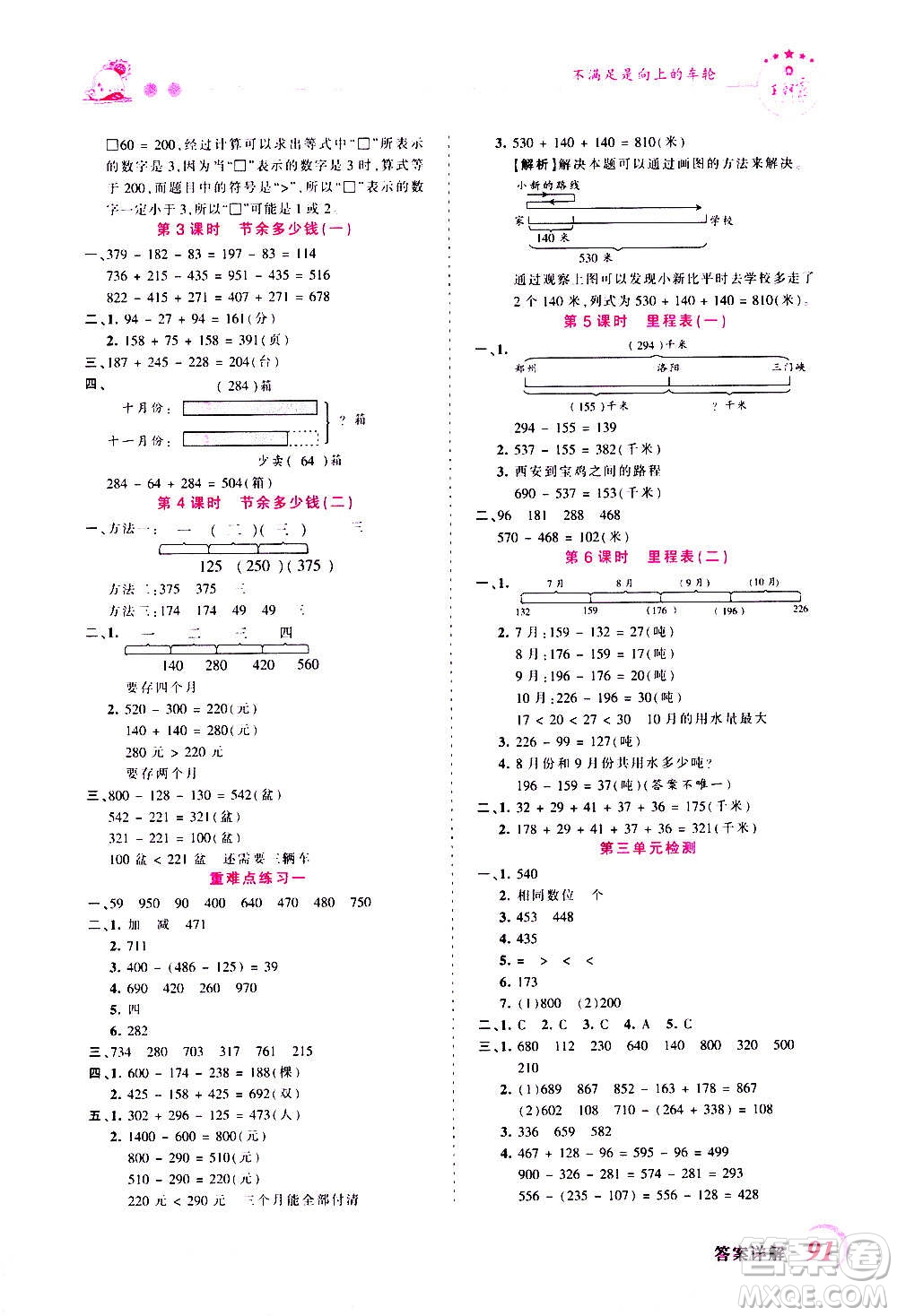 2020秋王朝霞創(chuàng)維新課堂同步優(yōu)化訓(xùn)練數(shù)學(xué)三年級上冊BS北師大版答案