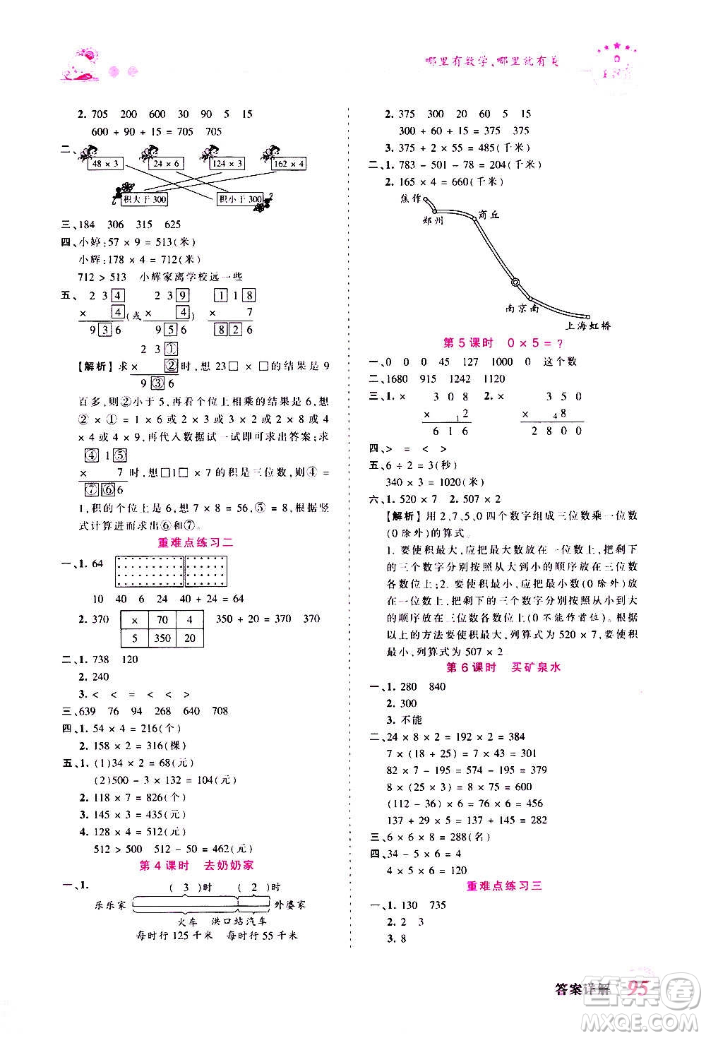 2020秋王朝霞創(chuàng)維新課堂同步優(yōu)化訓(xùn)練數(shù)學(xué)三年級上冊BS北師大版答案