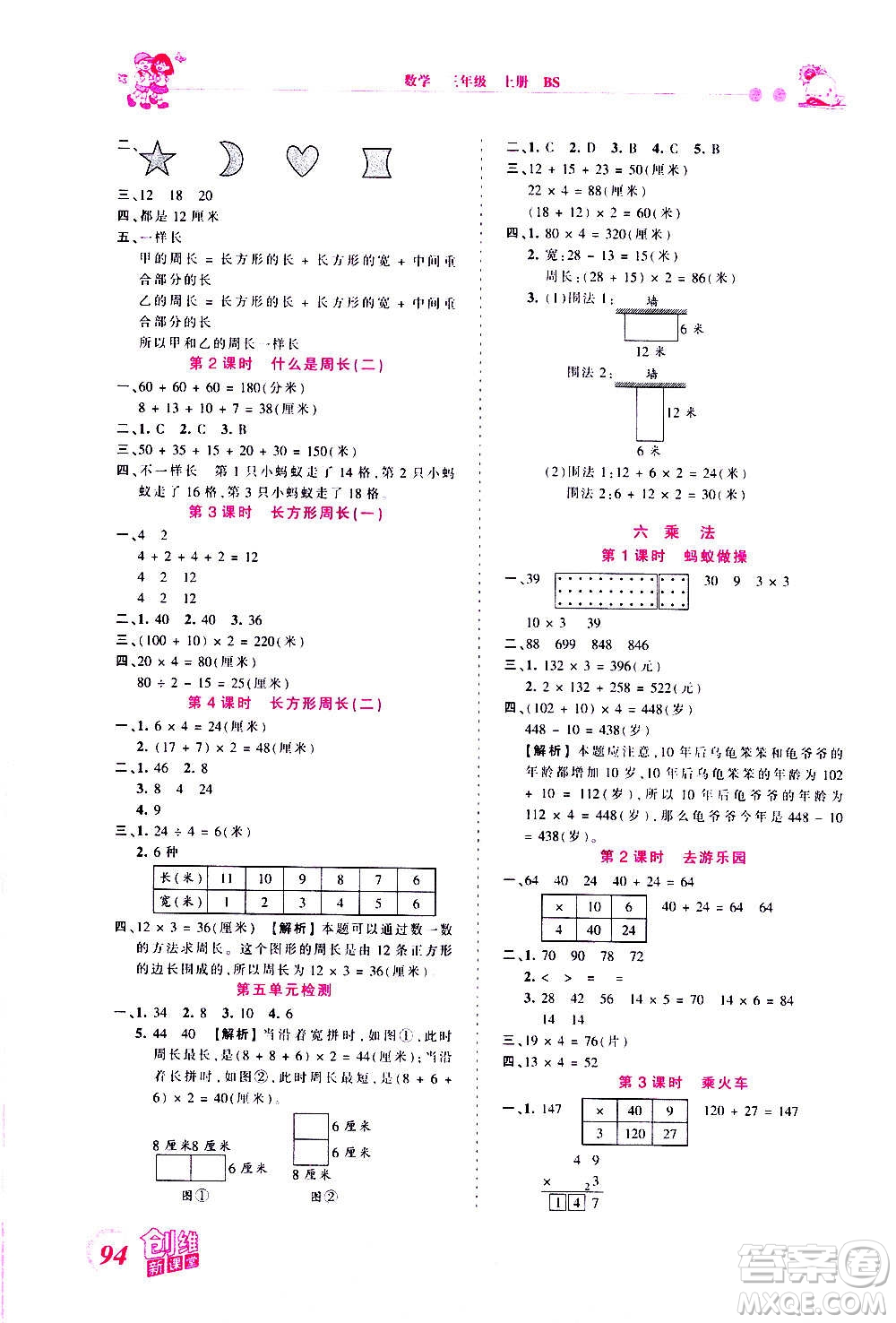 2020秋王朝霞創(chuàng)維新課堂同步優(yōu)化訓(xùn)練數(shù)學(xué)三年級上冊BS北師大版答案