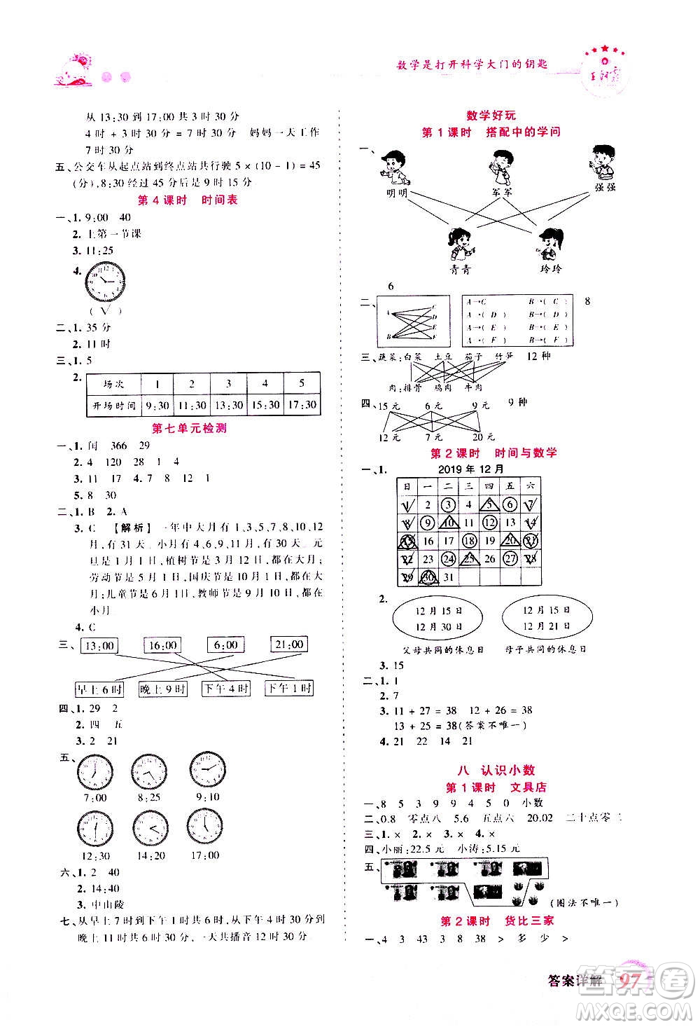 2020秋王朝霞創(chuàng)維新課堂同步優(yōu)化訓(xùn)練數(shù)學(xué)三年級上冊BS北師大版答案