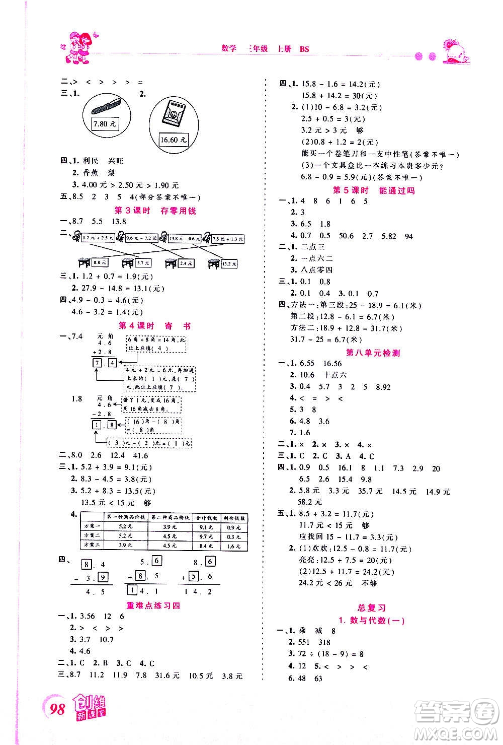 2020秋王朝霞創(chuàng)維新課堂同步優(yōu)化訓(xùn)練數(shù)學(xué)三年級上冊BS北師大版答案