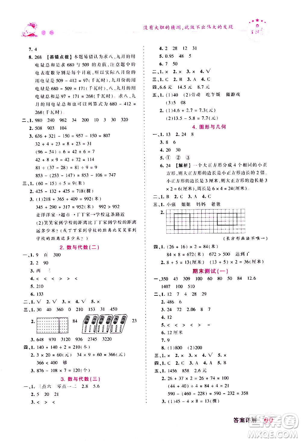 2020秋王朝霞創(chuàng)維新課堂同步優(yōu)化訓(xùn)練數(shù)學(xué)三年級上冊BS北師大版答案