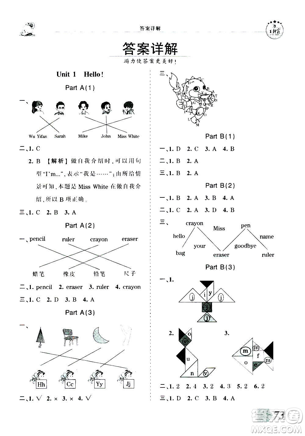 2020秋王朝霞創(chuàng)維新課堂同步優(yōu)化訓(xùn)練英語三年級上冊PEP人教版答案