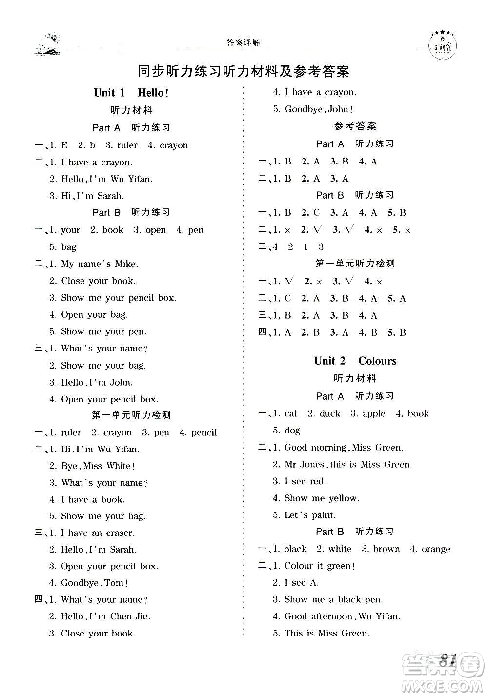 2020秋王朝霞創(chuàng)維新課堂同步優(yōu)化訓(xùn)練英語三年級上冊PEP人教版答案