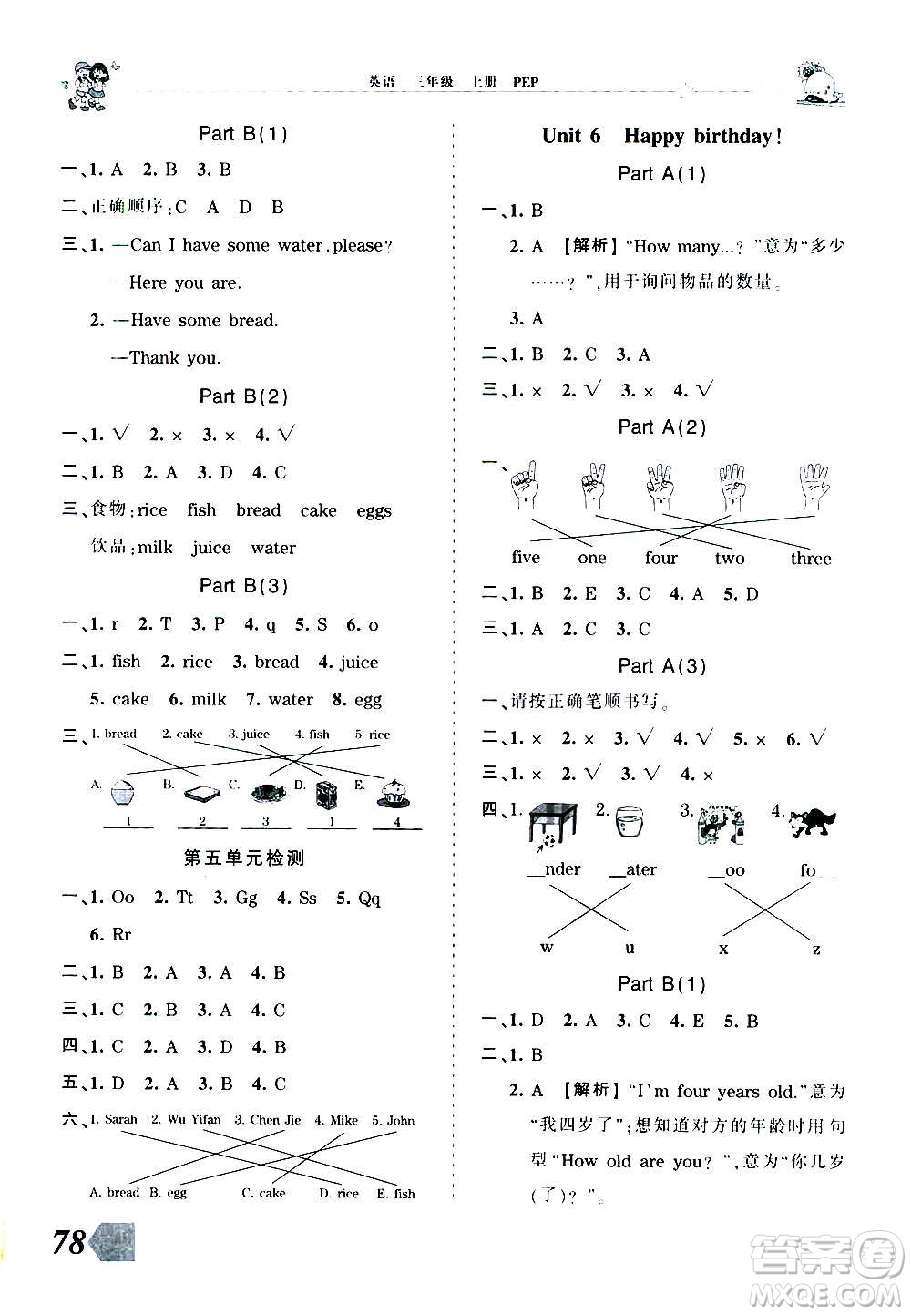 2020秋王朝霞創(chuàng)維新課堂同步優(yōu)化訓(xùn)練英語三年級上冊PEP人教版答案