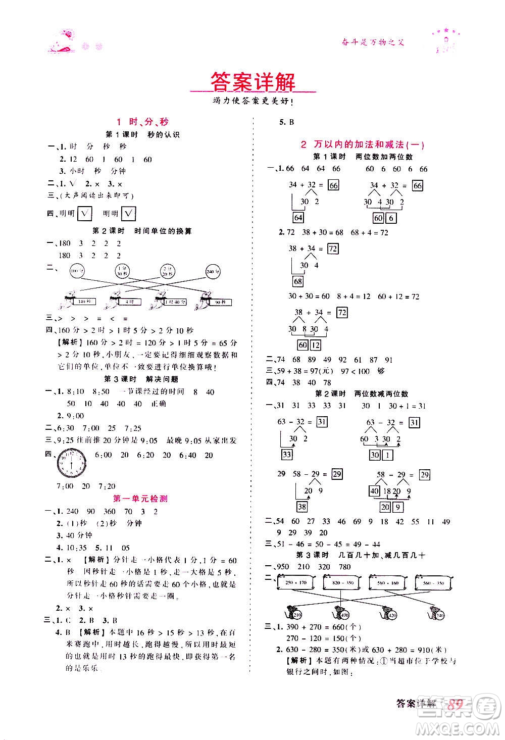 2020秋王朝霞創(chuàng)維新課堂同步優(yōu)化訓(xùn)練數(shù)學(xué)三年級(jí)上冊(cè)RJ人教版答案